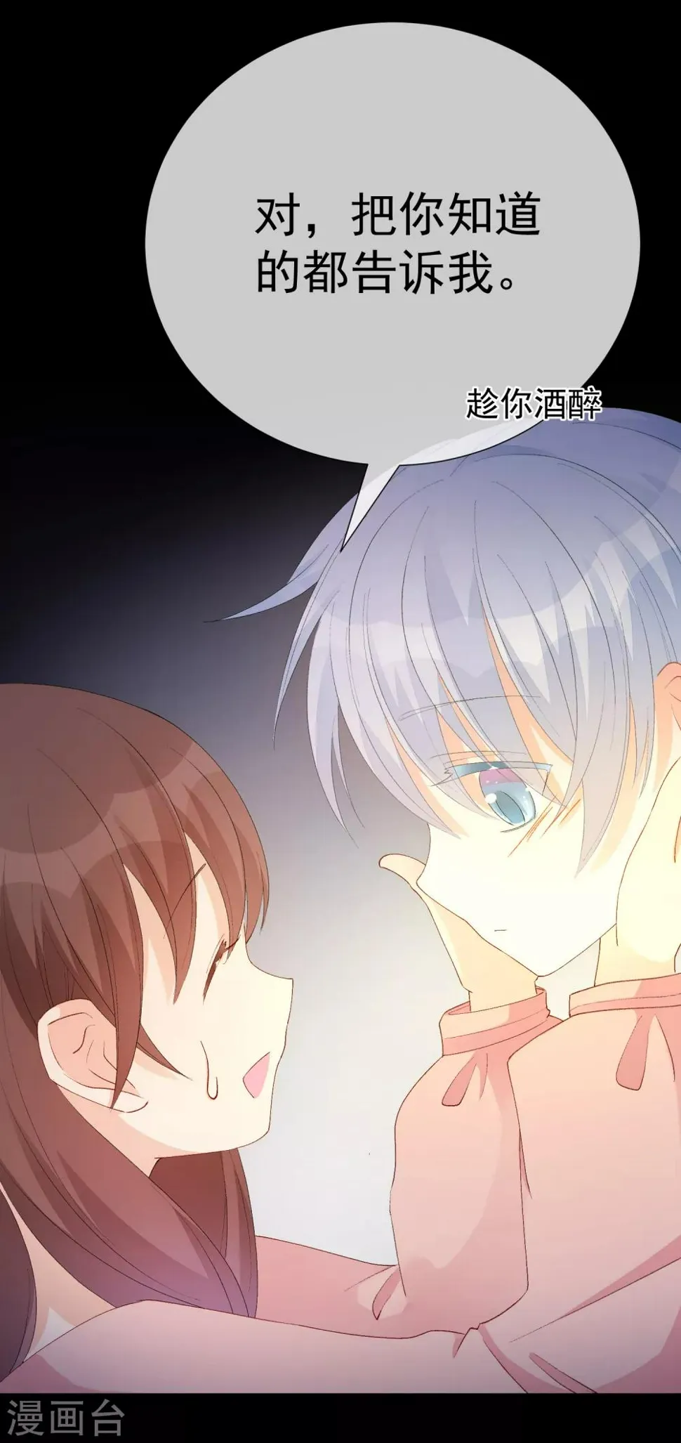 第45话 酒疯子2 第12页