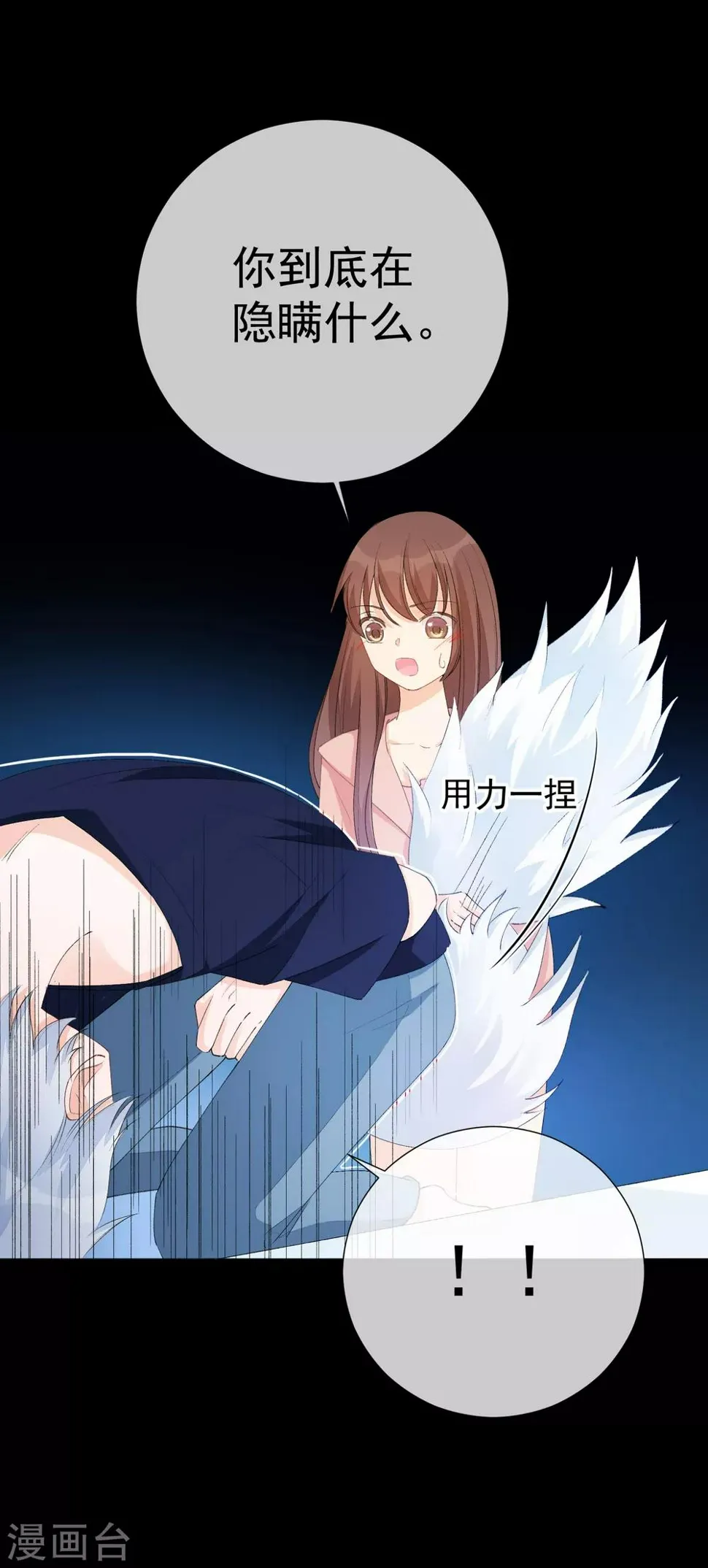 第45话 酒疯子2 第24页