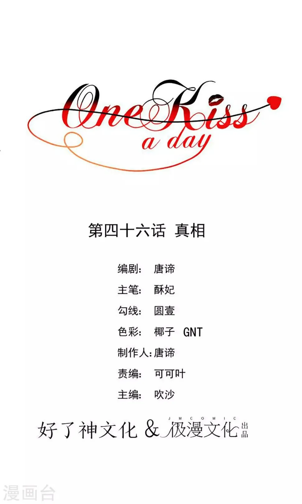 第46话 真相 第1页