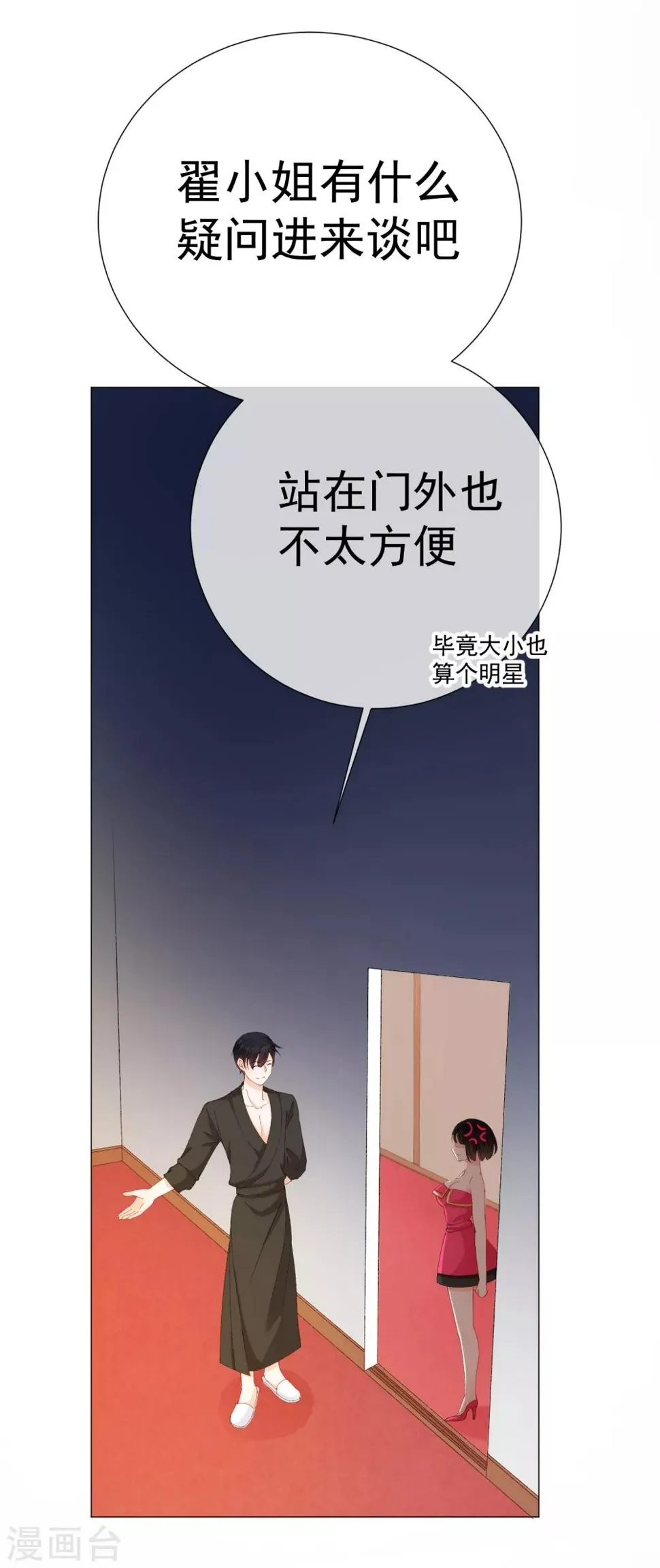 第46话 真相 第3页