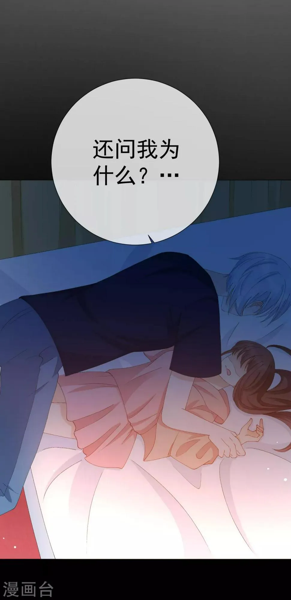 第46话 真相 第5页