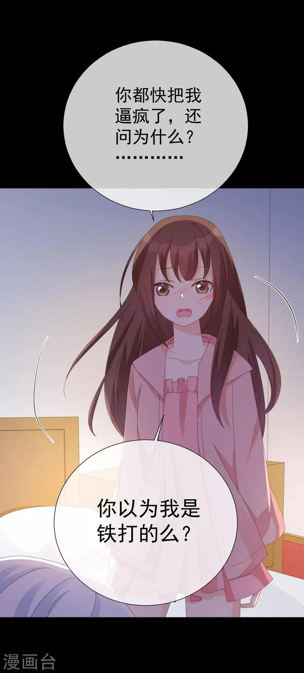 第46话 真相 第6页