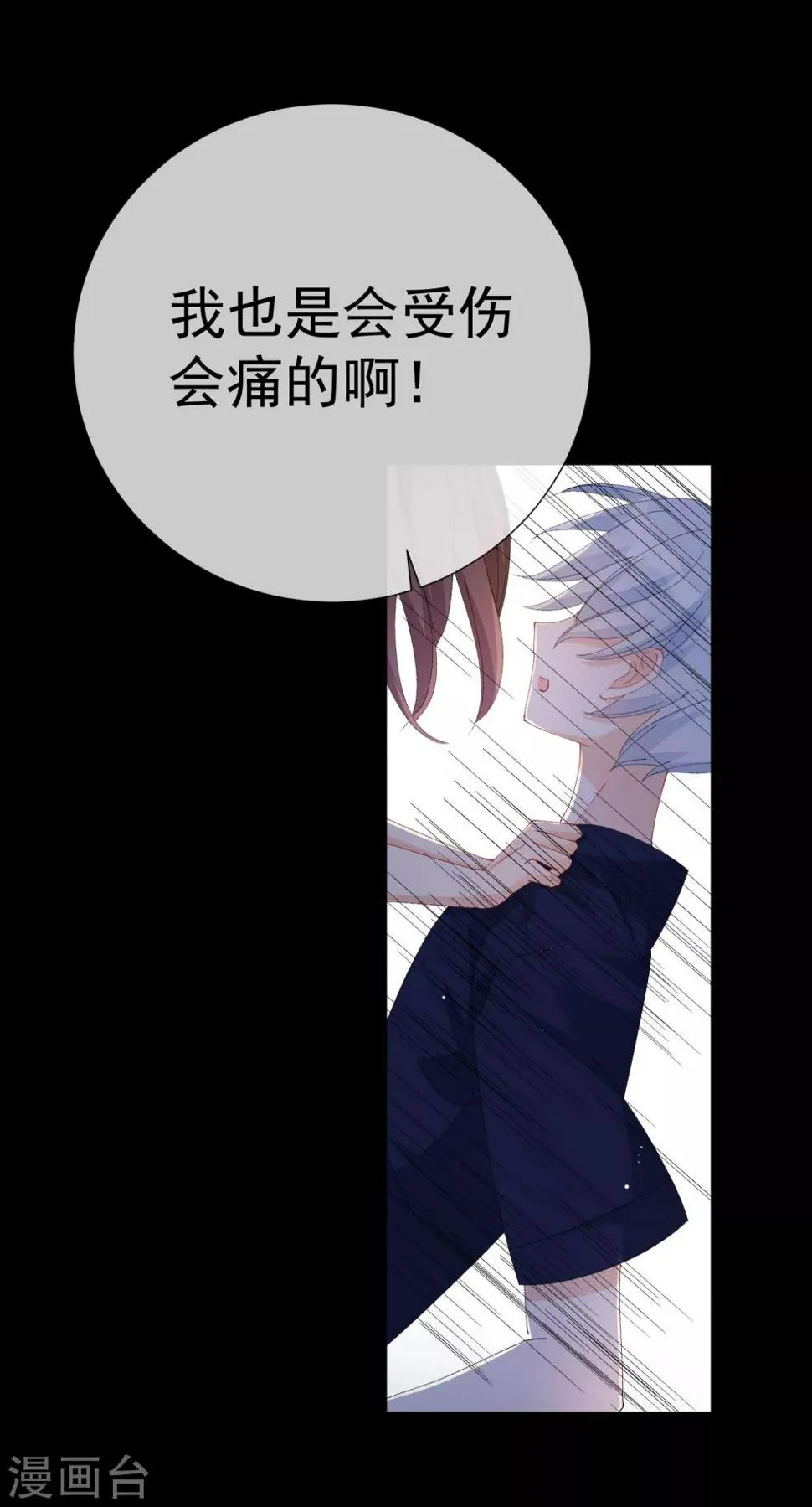 第46话 真相 第7页