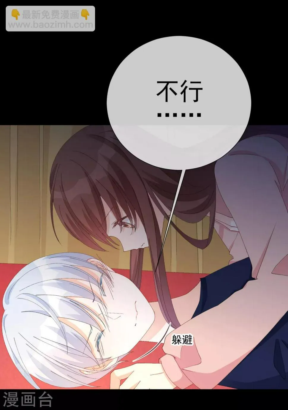 第46话 真相 第10页