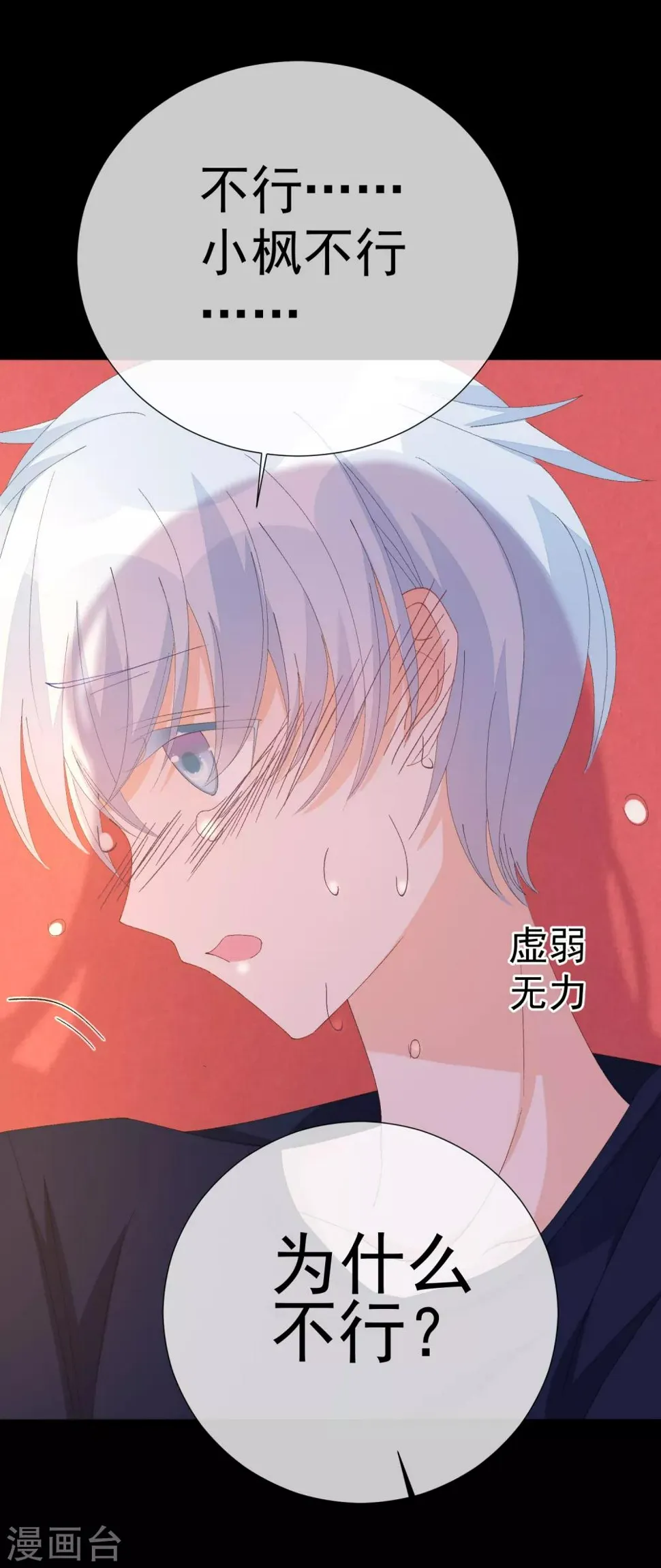 第46话 真相 第11页