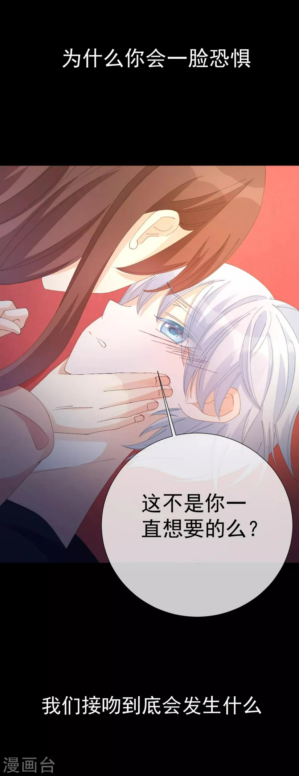 第46话 真相 第12页