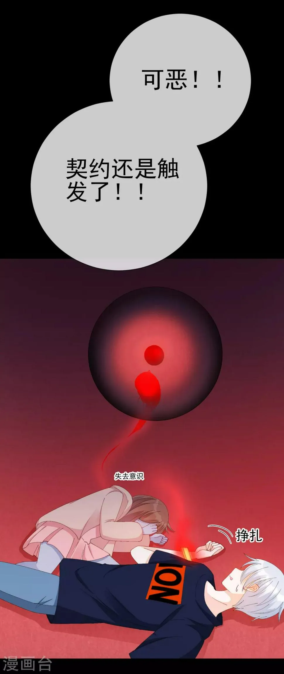 第46话 真相 第19页