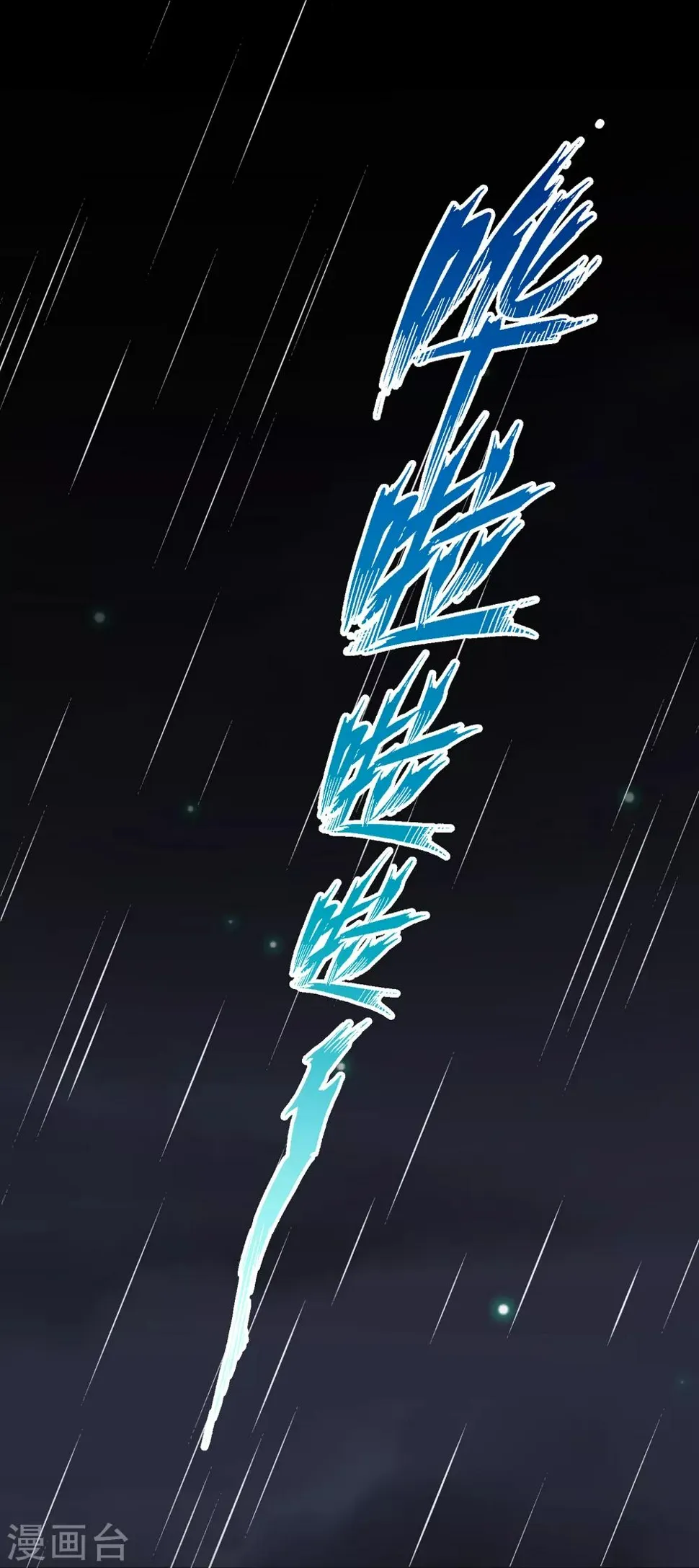 第46话 真相 第37页