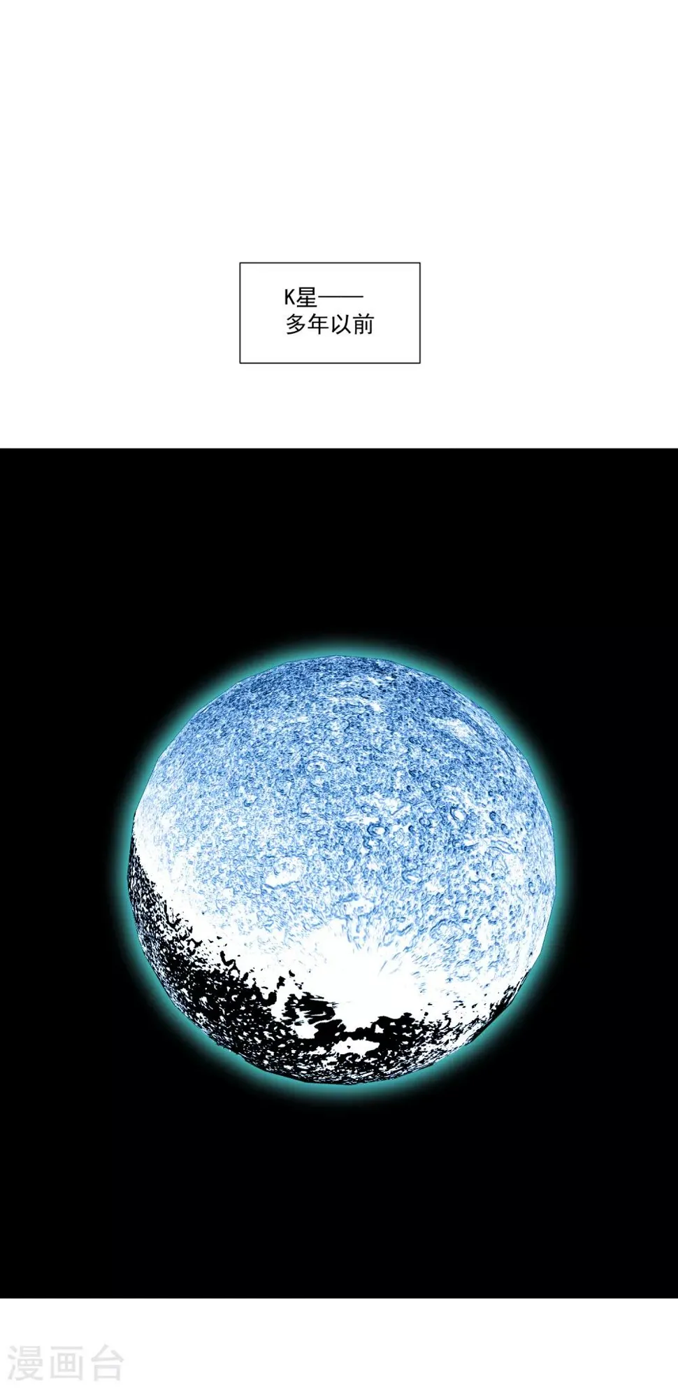 第47话 穿越星辰来看你 第2页