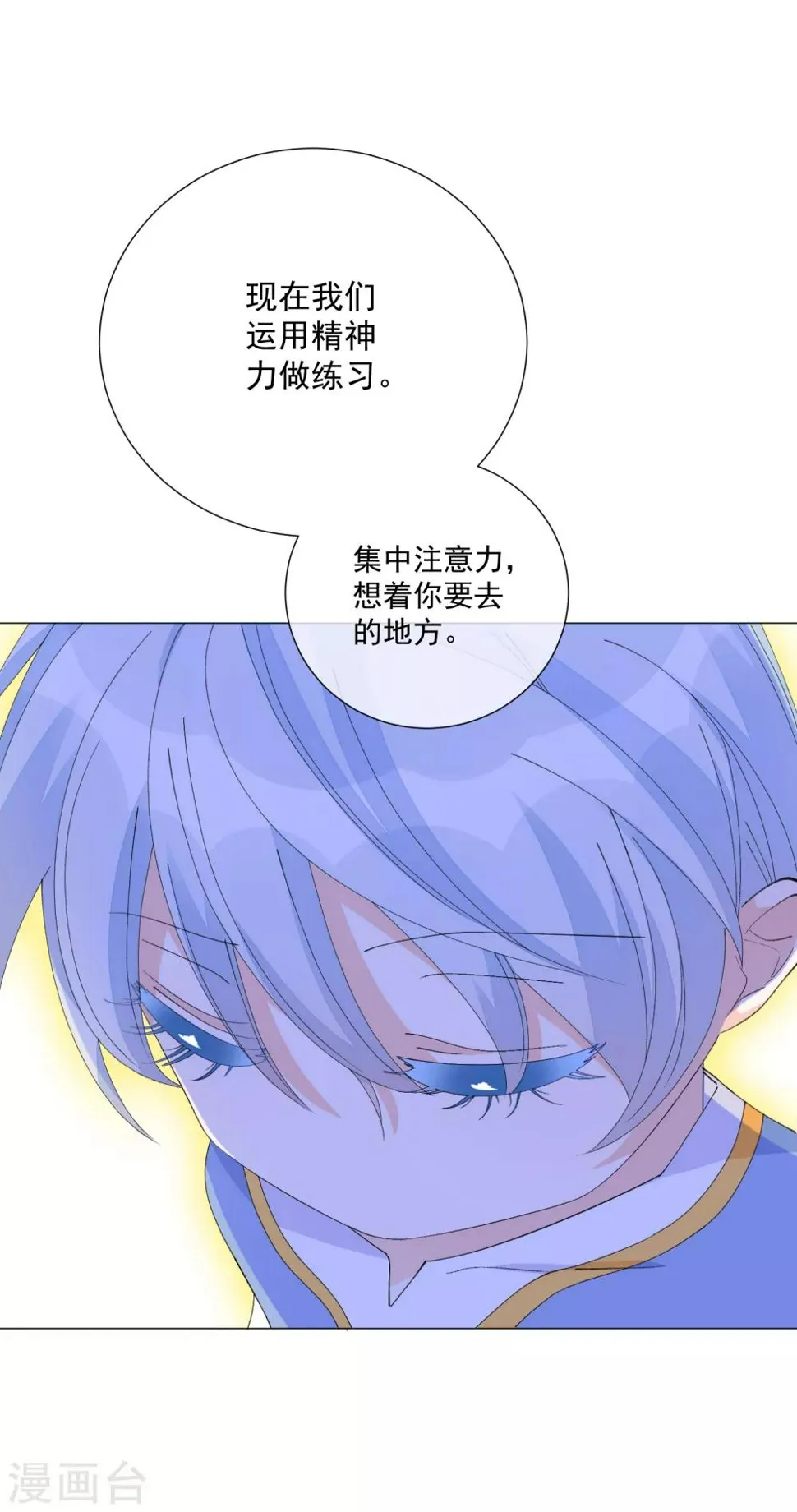 第47话 穿越星辰来看你 第3页