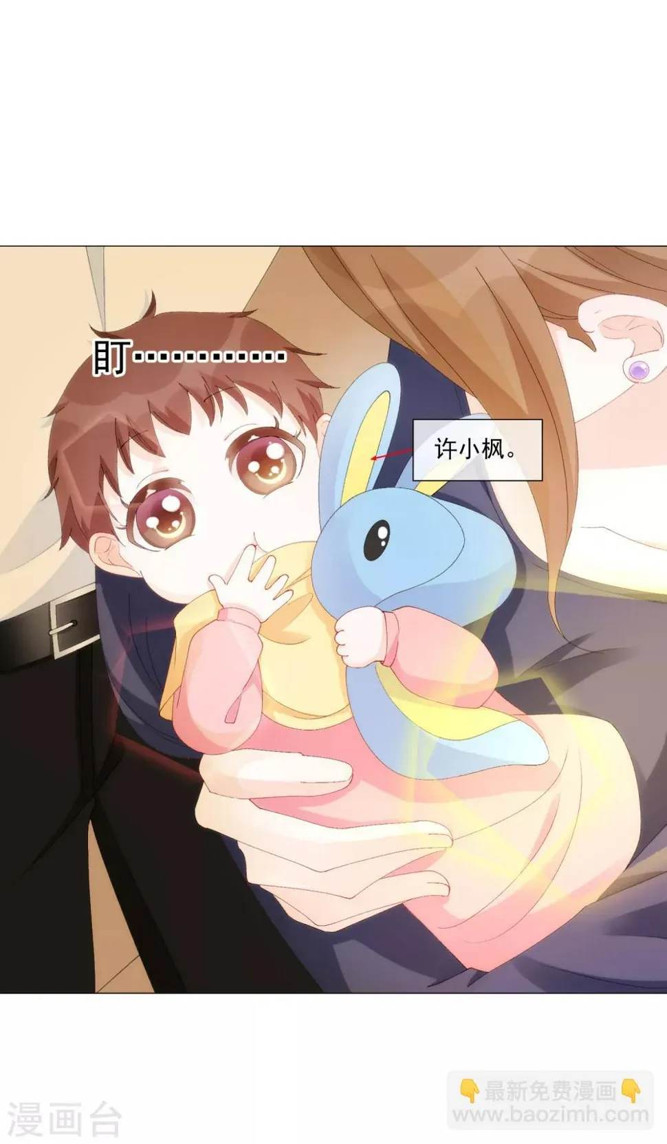 第47话 穿越星辰来看你 第7页