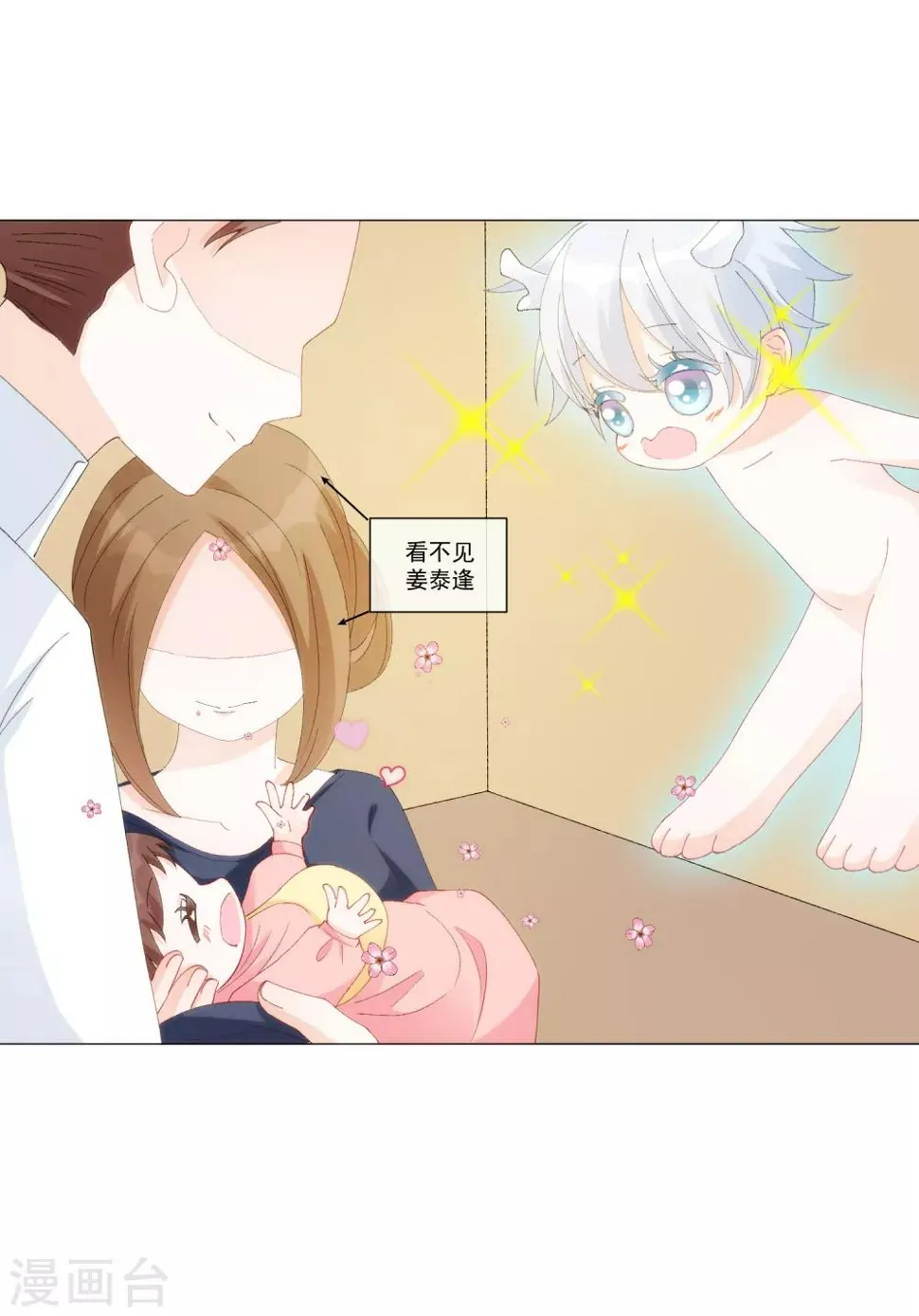 第47话 穿越星辰来看你 第8页