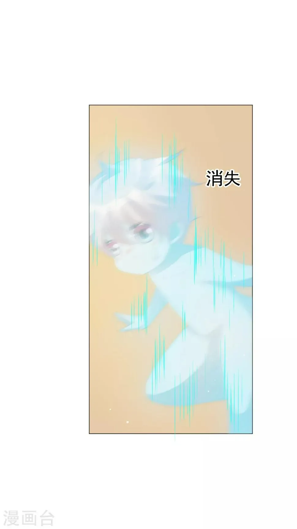 第47话 穿越星辰来看你 第9页