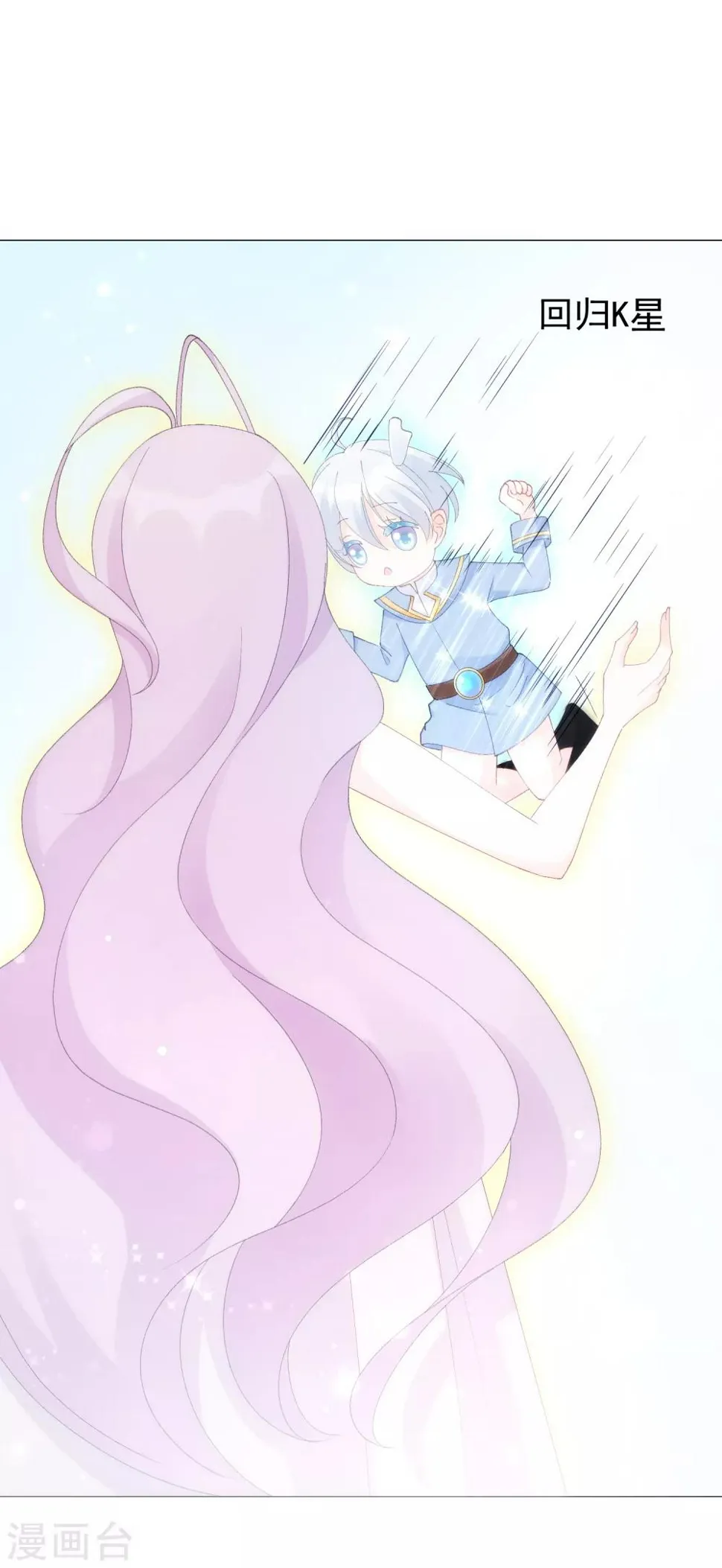 第47话 穿越星辰来看你 第11页