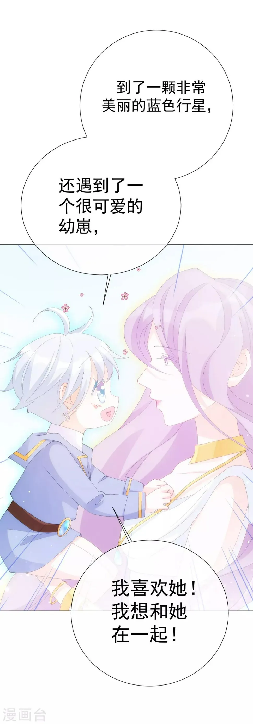 第47话 穿越星辰来看你 第13页
