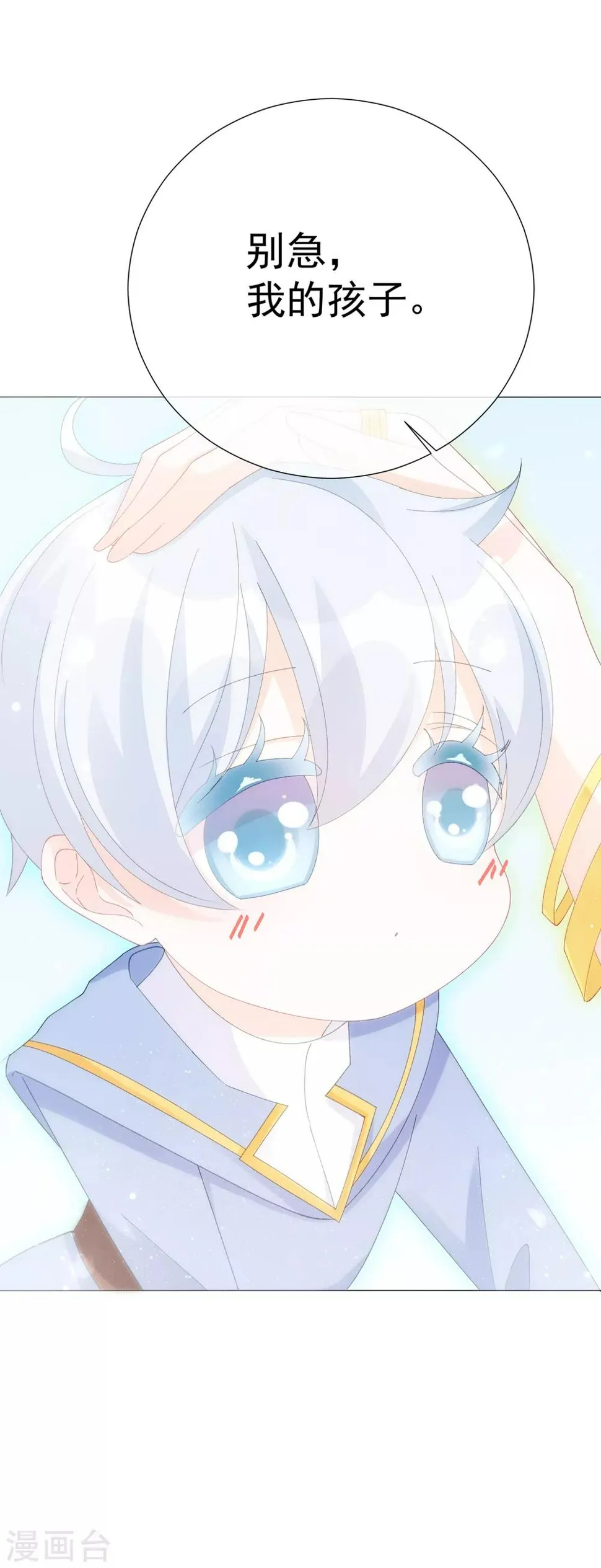 第47话 穿越星辰来看你 第14页
