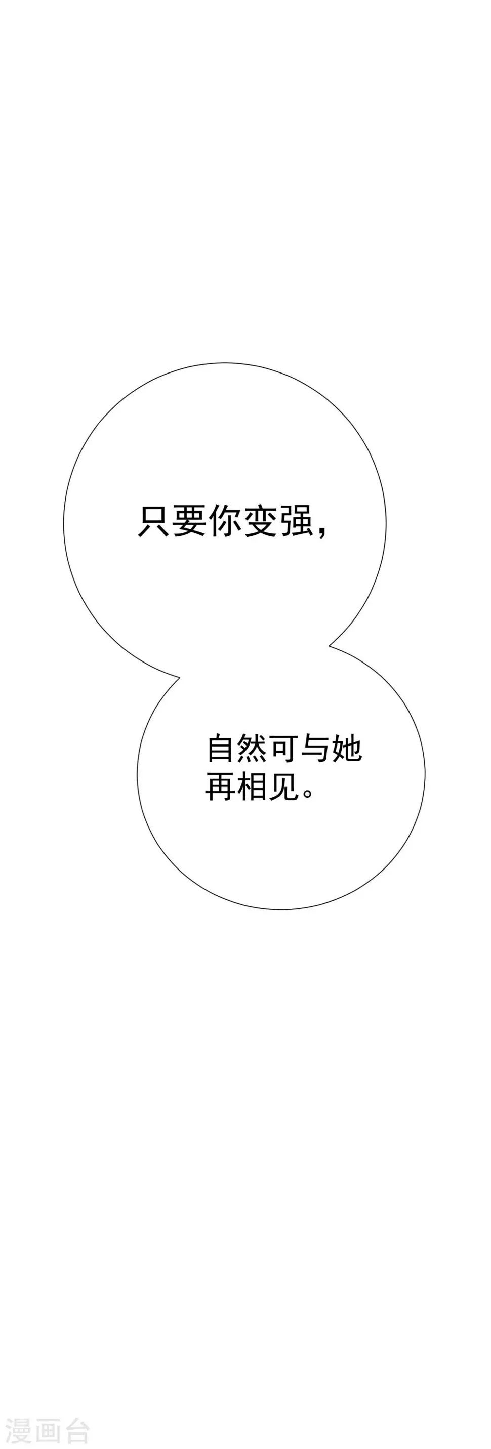 第47话 穿越星辰来看你 第15页