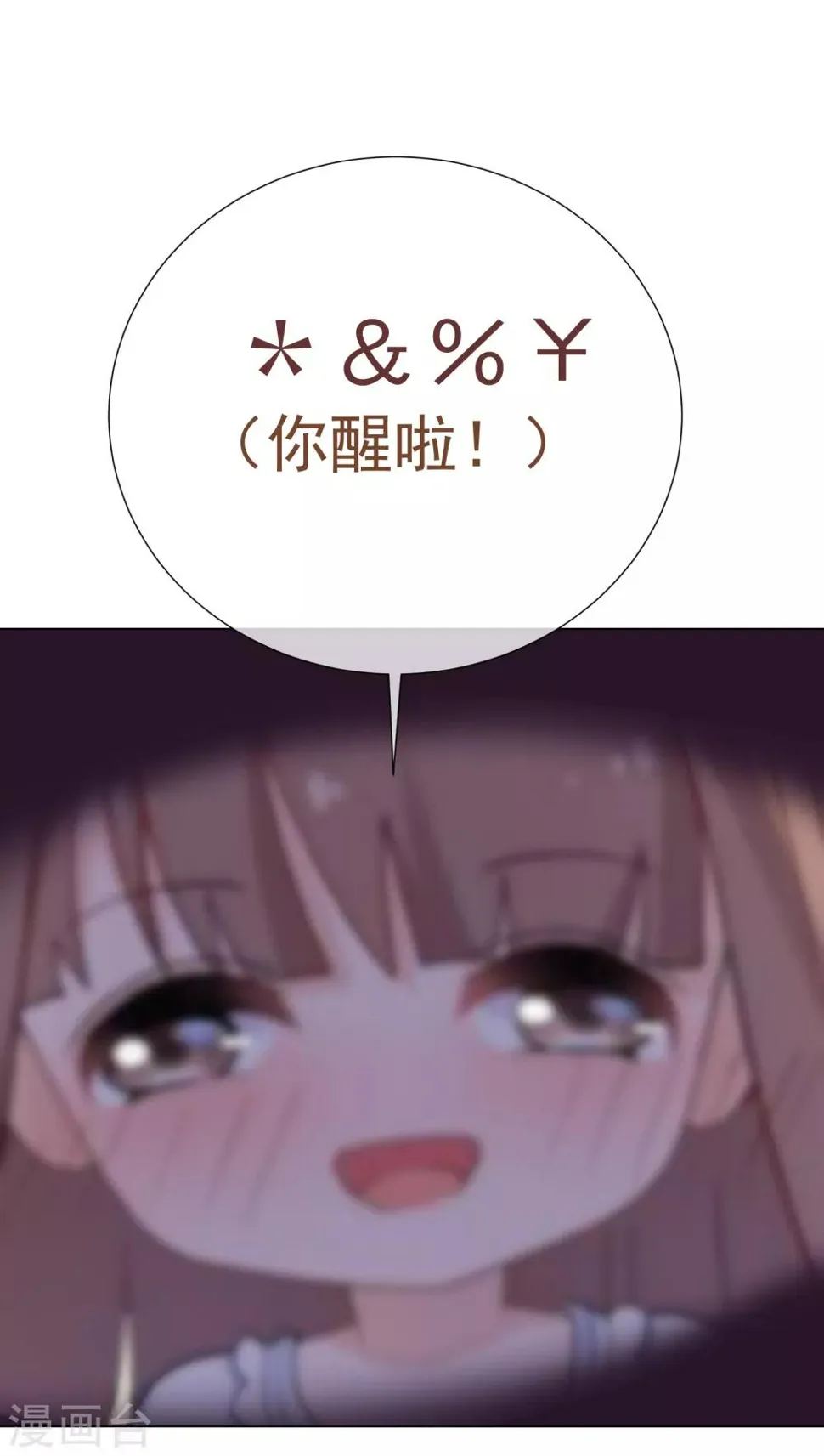 第47话 穿越星辰来看你 第18页