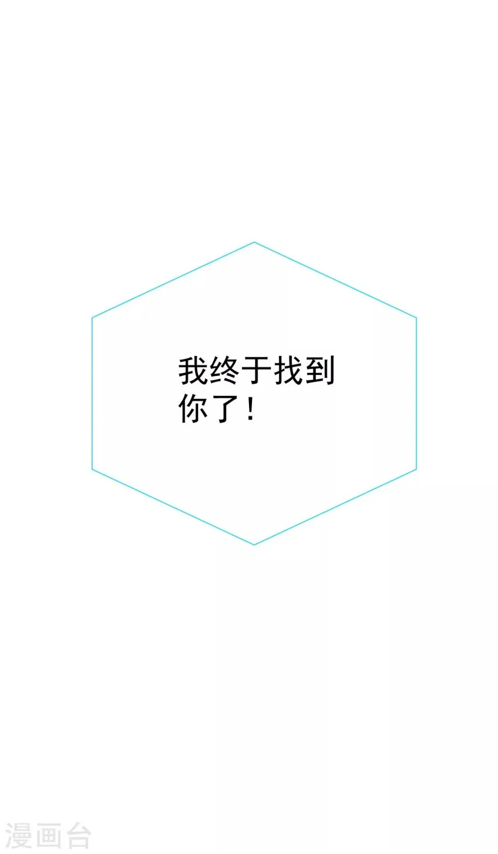 第47话 穿越星辰来看你 第20页