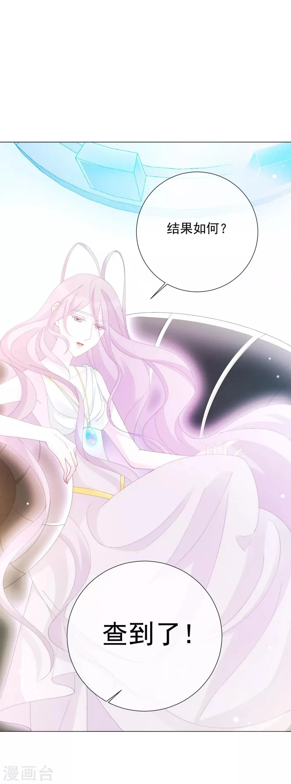 第47话 穿越星辰来看你 第22页