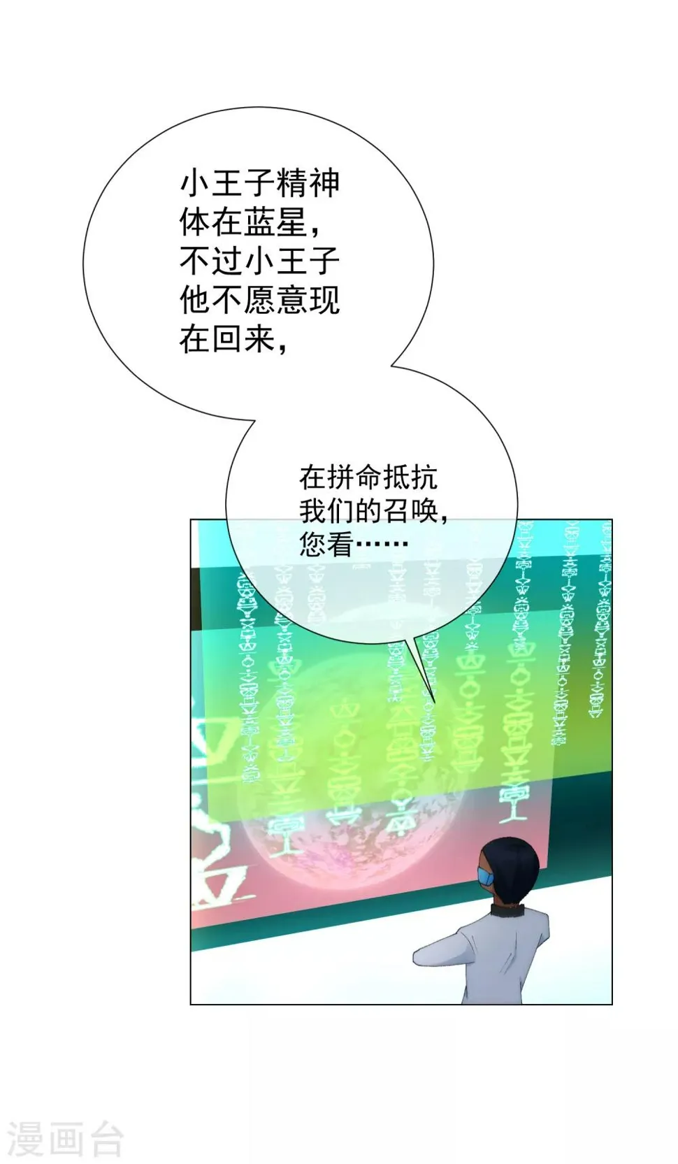 第47话 穿越星辰来看你 第23页