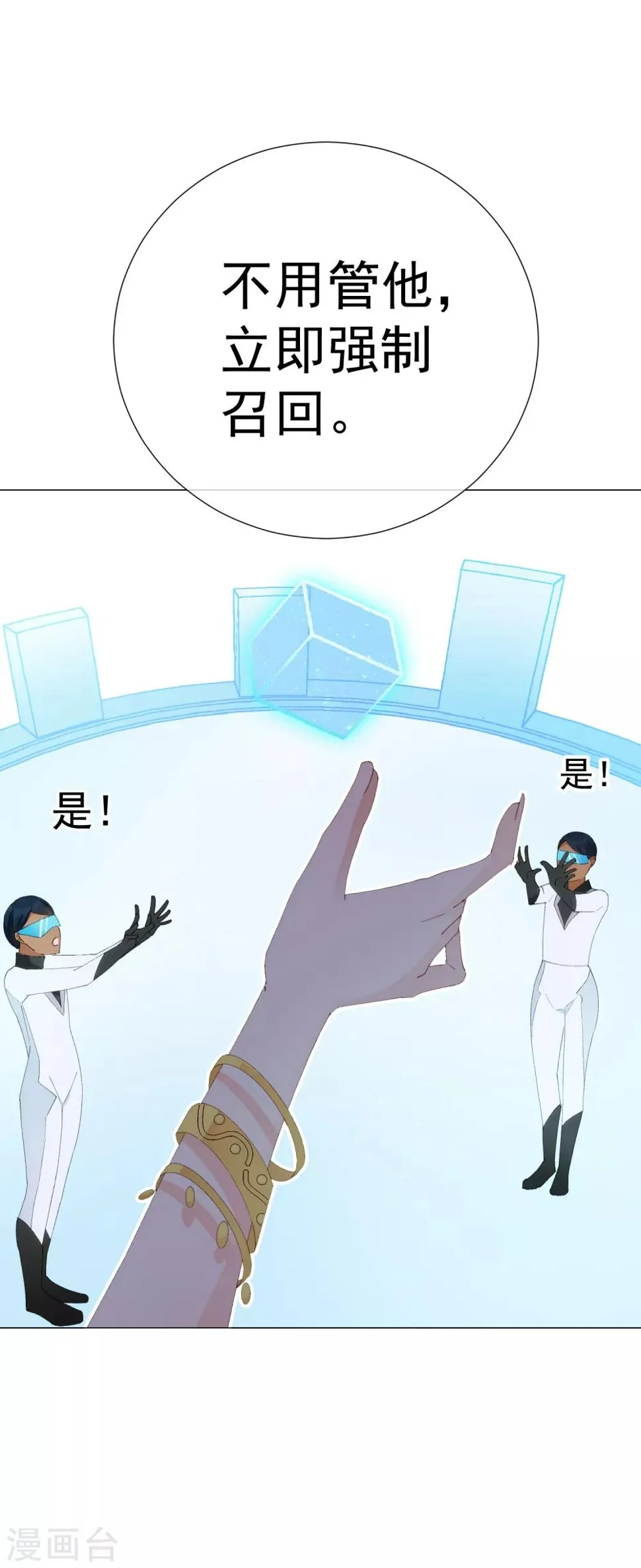 第47话 穿越星辰来看你 第24页