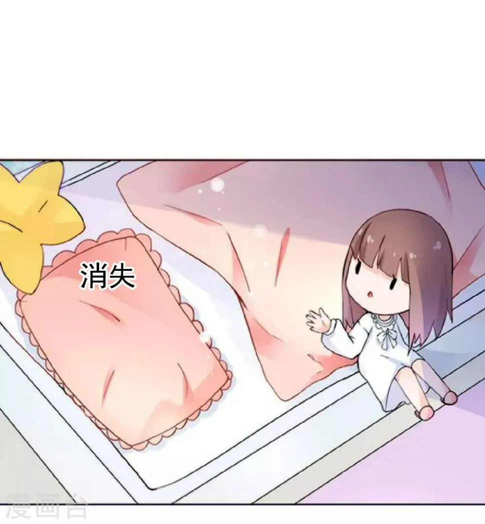 第47话 穿越星辰来看你 第25页