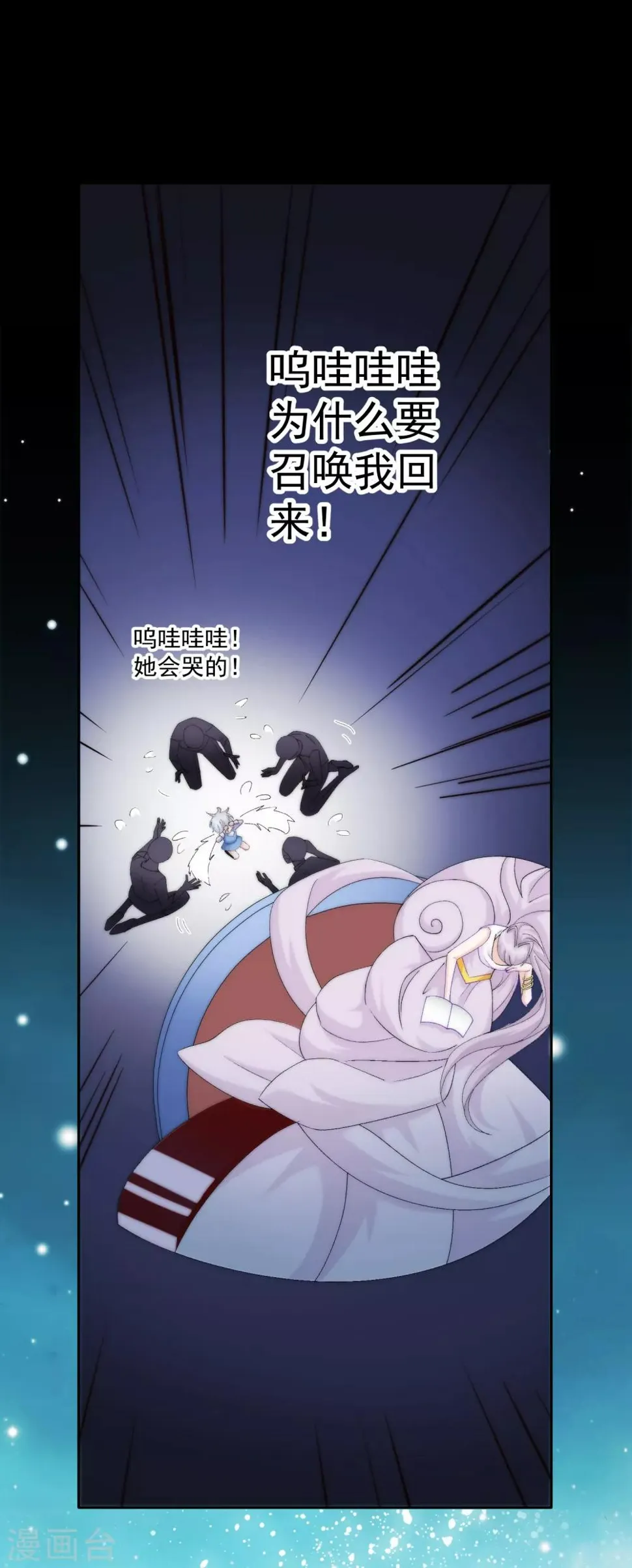 第47话 穿越星辰来看你 第27页