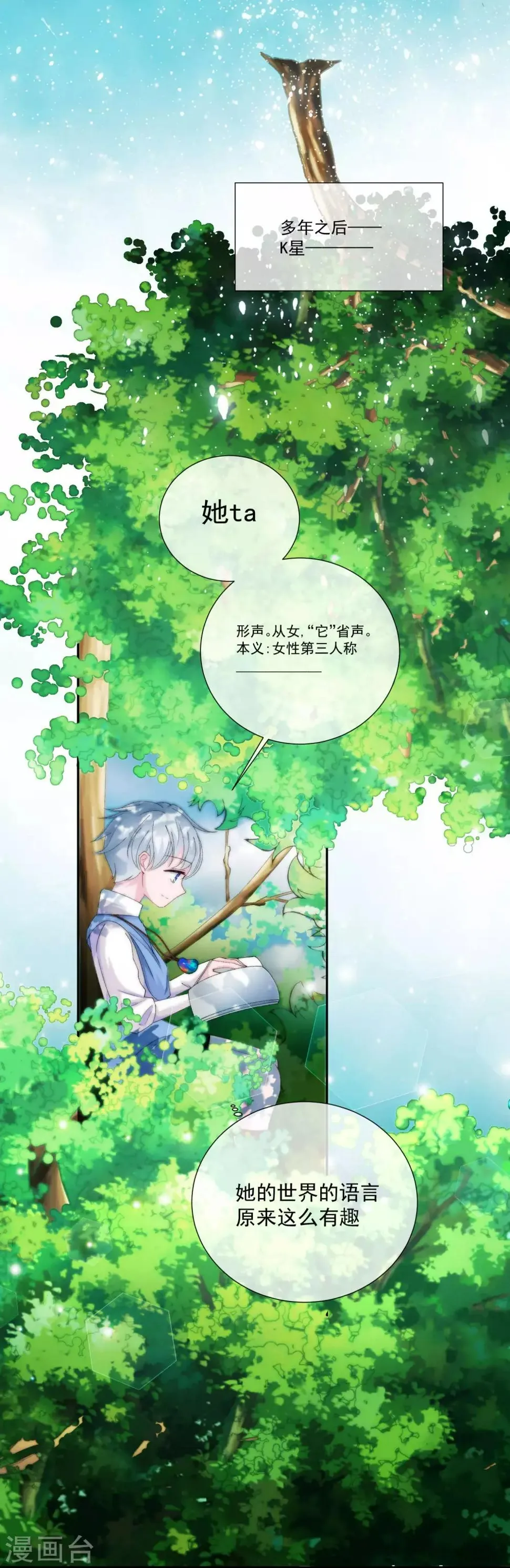 第47话 穿越星辰来看你 第28页