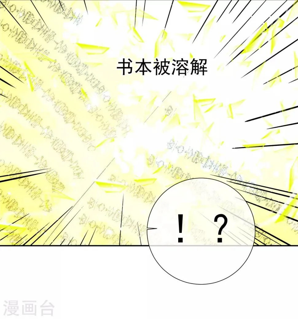 第47话 穿越星辰来看你 第29页