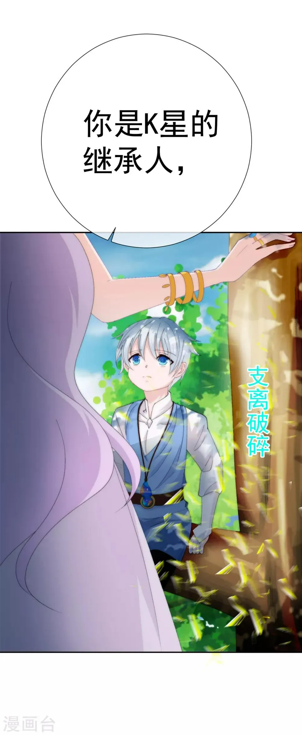 第47话 穿越星辰来看你 第30页