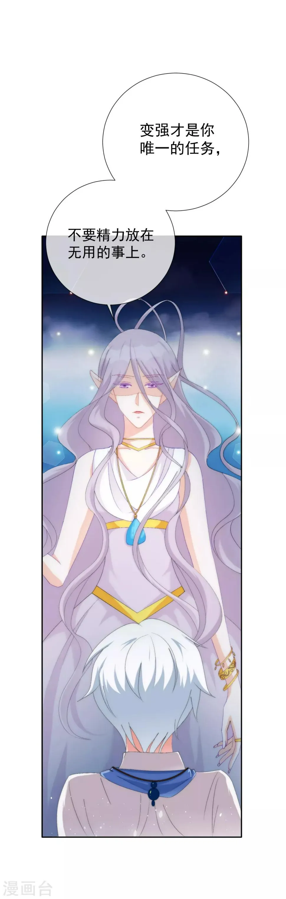 第47话 穿越星辰来看你 第31页