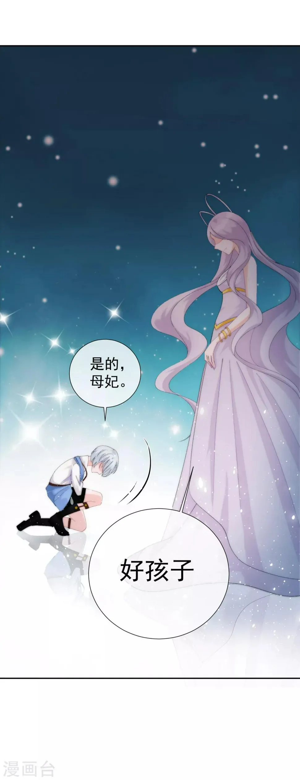 第47话 穿越星辰来看你 第33页