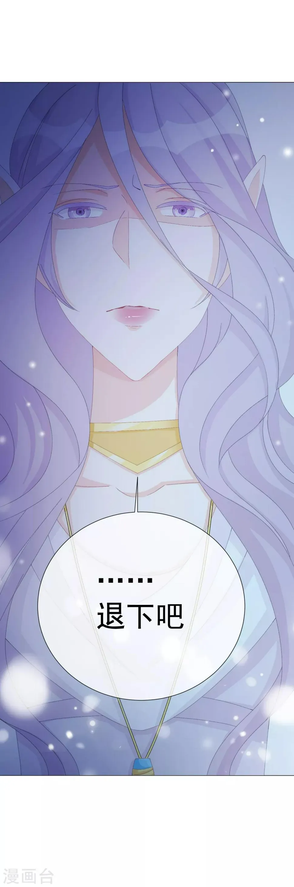 第47话 穿越星辰来看你 第35页