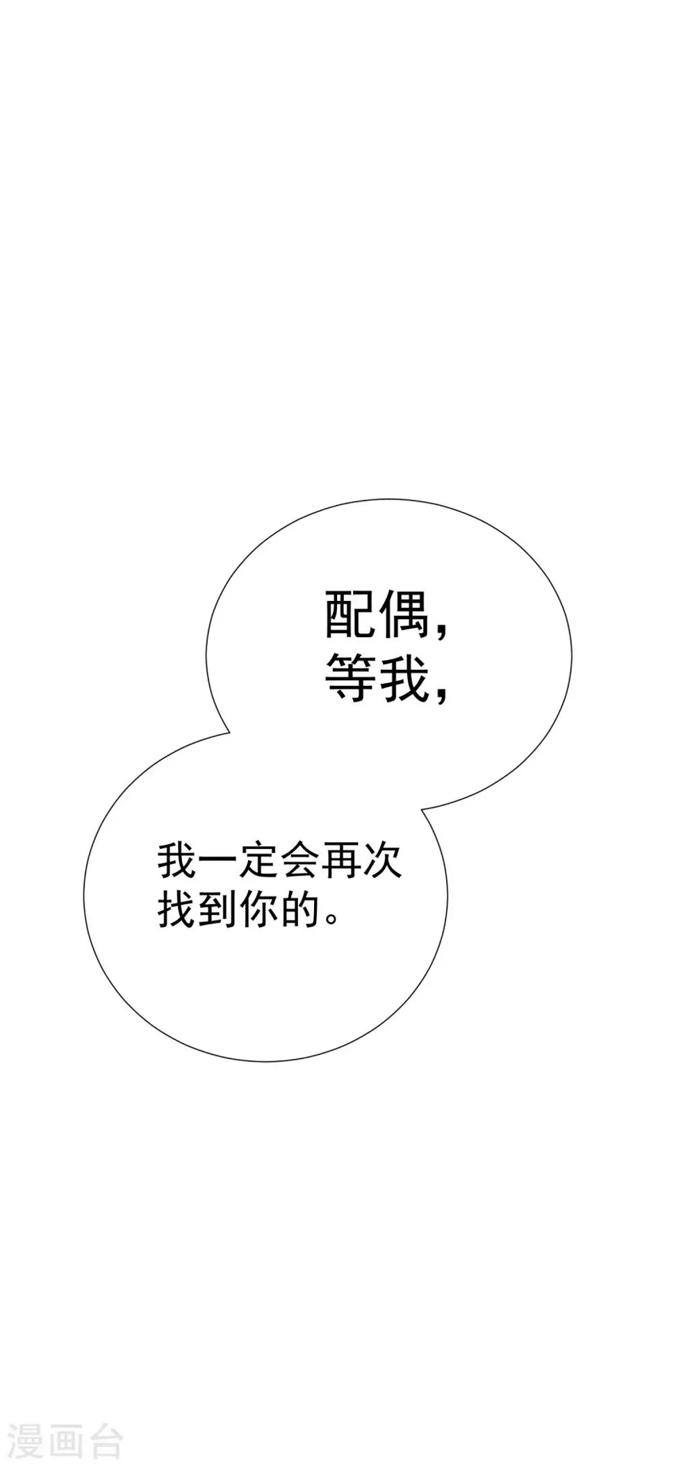 第47话 穿越星辰来看你 第36页