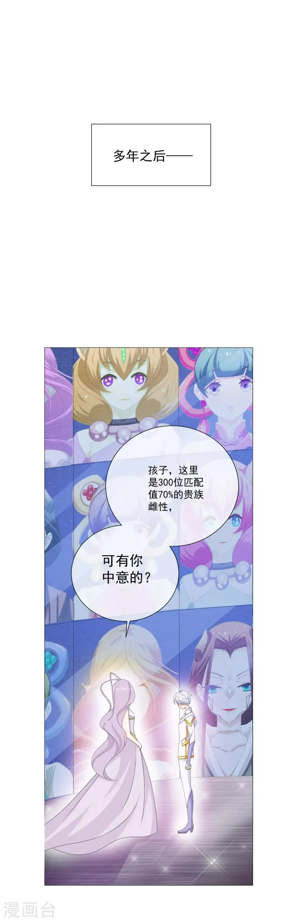 第47话 穿越星辰来看你 第37页