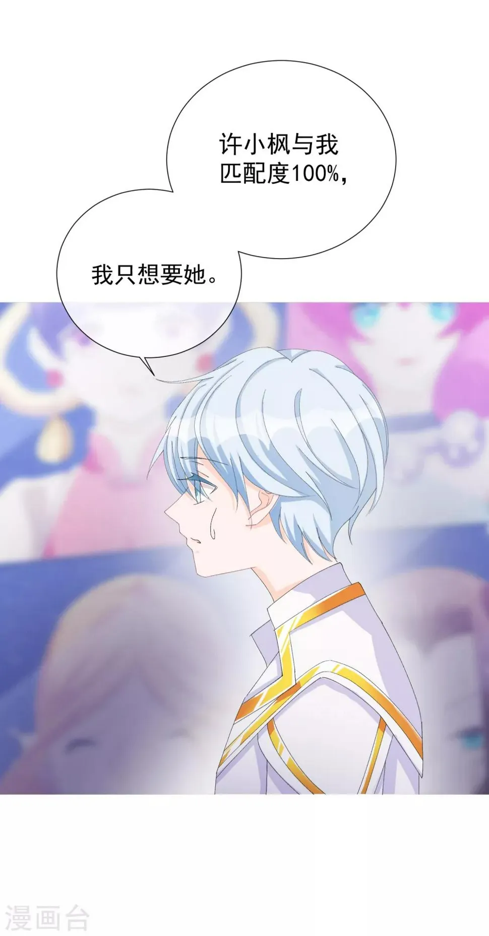 第47话 穿越星辰来看你 第38页