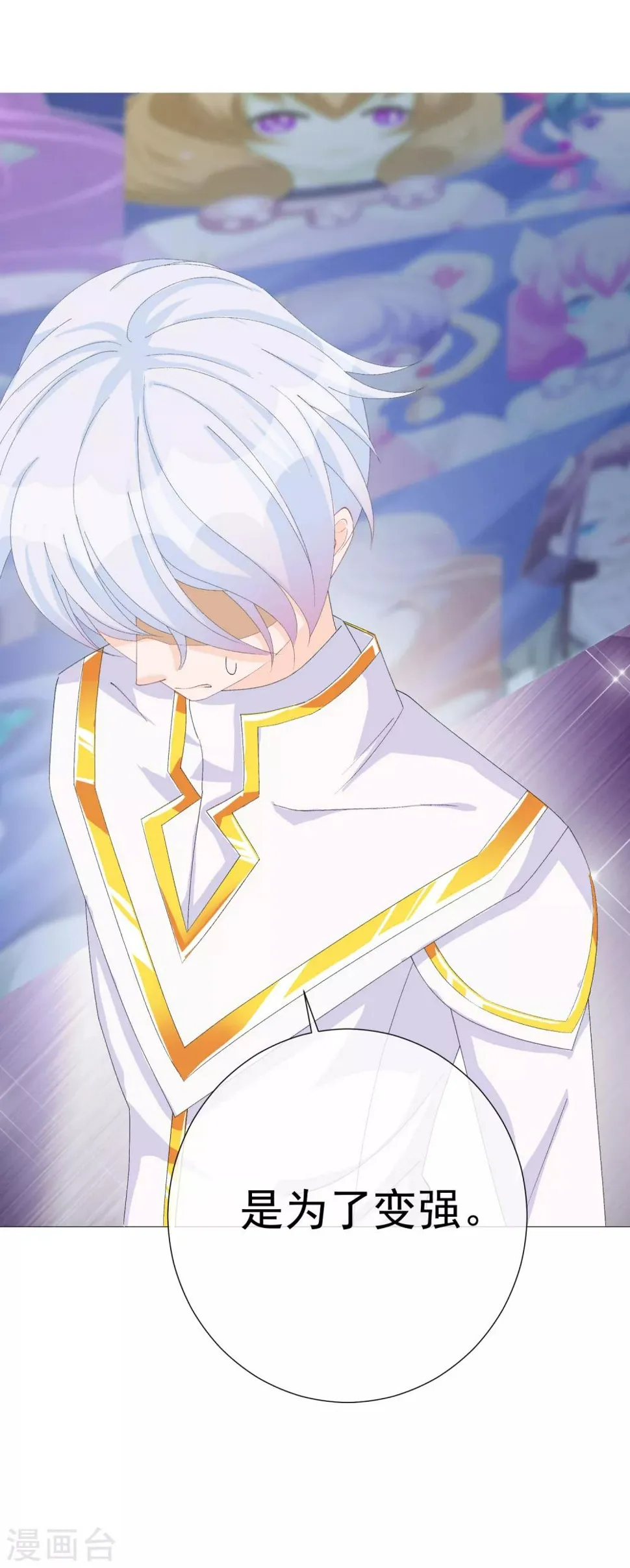 第47话 穿越星辰来看你 第40页