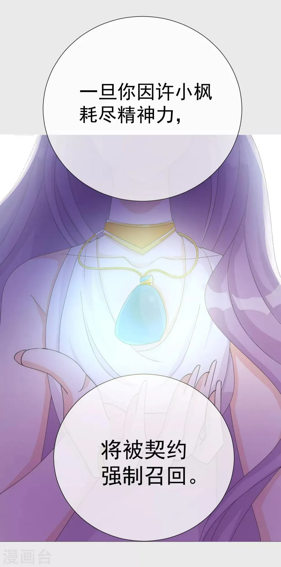 第47话 穿越星辰来看你 第43页