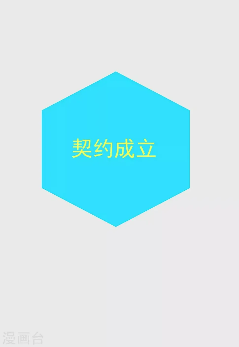 第47话 穿越星辰来看你 第47页