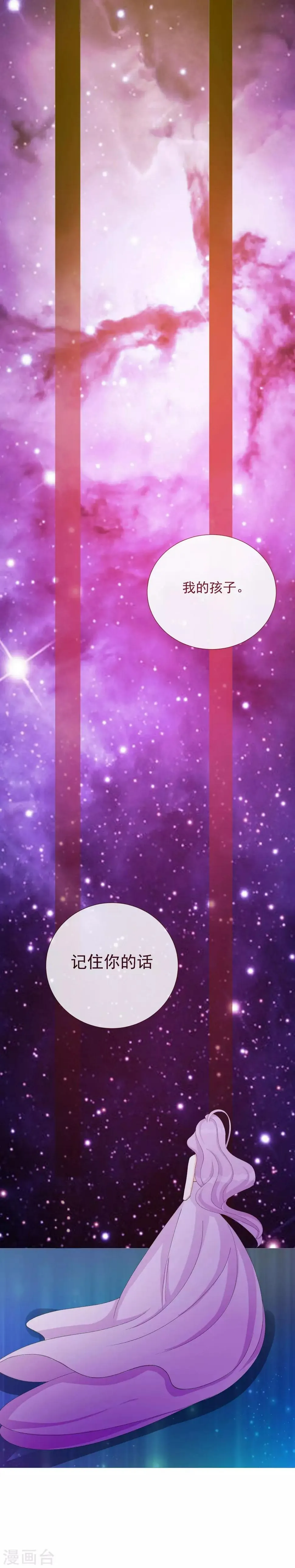 第47话 穿越星辰来看你 第48页