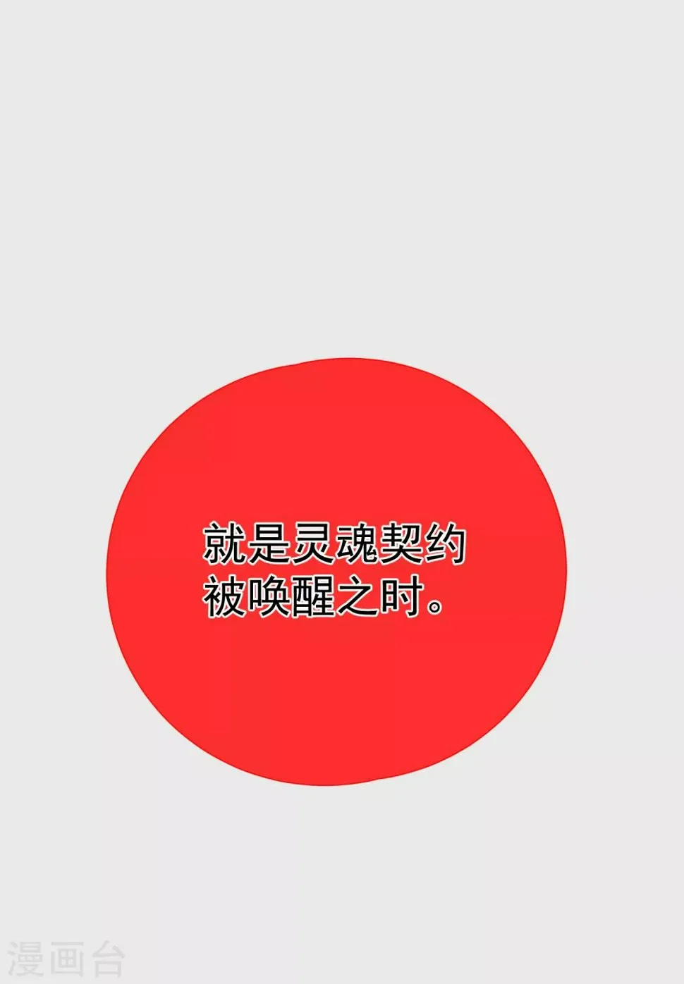 第47话 穿越星辰来看你 第53页