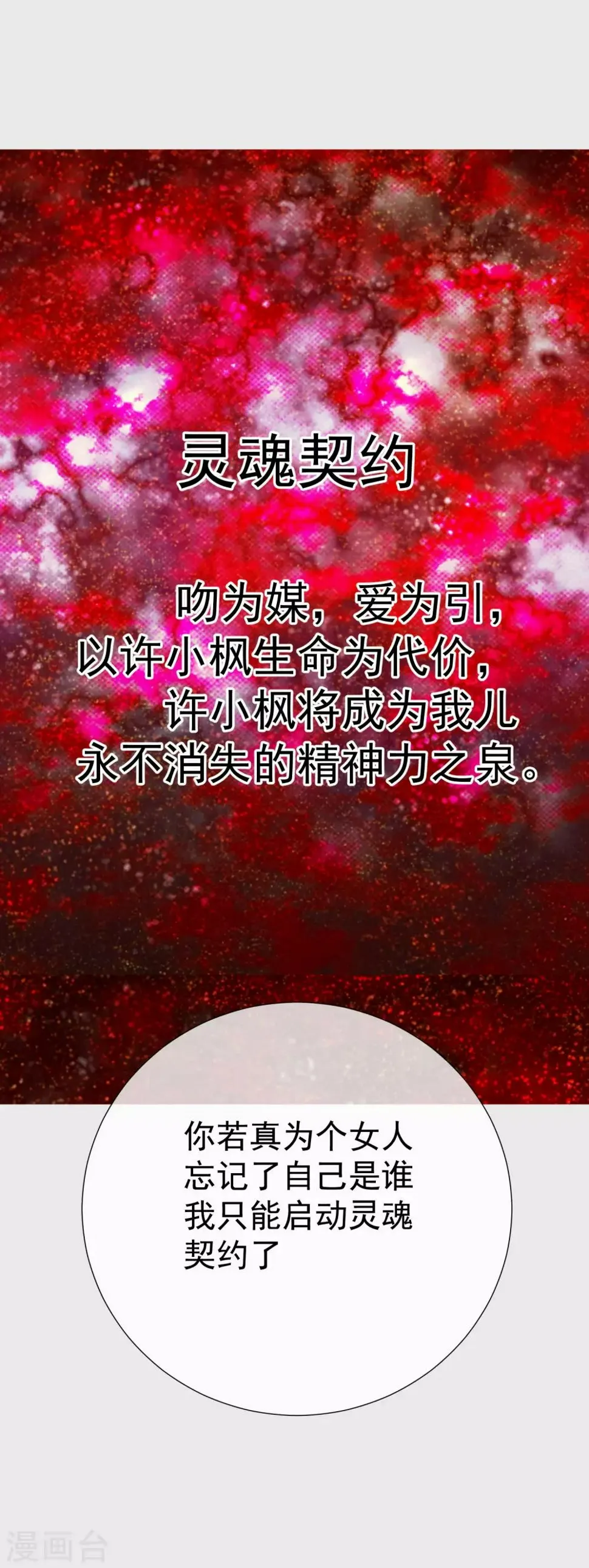 第47话 穿越星辰来看你 第54页