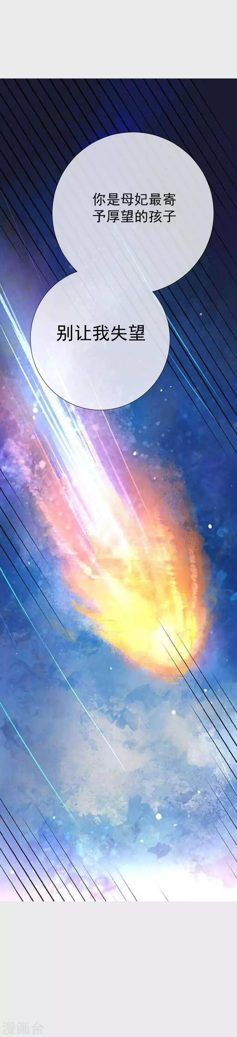 第47话 穿越星辰来看你 第55页