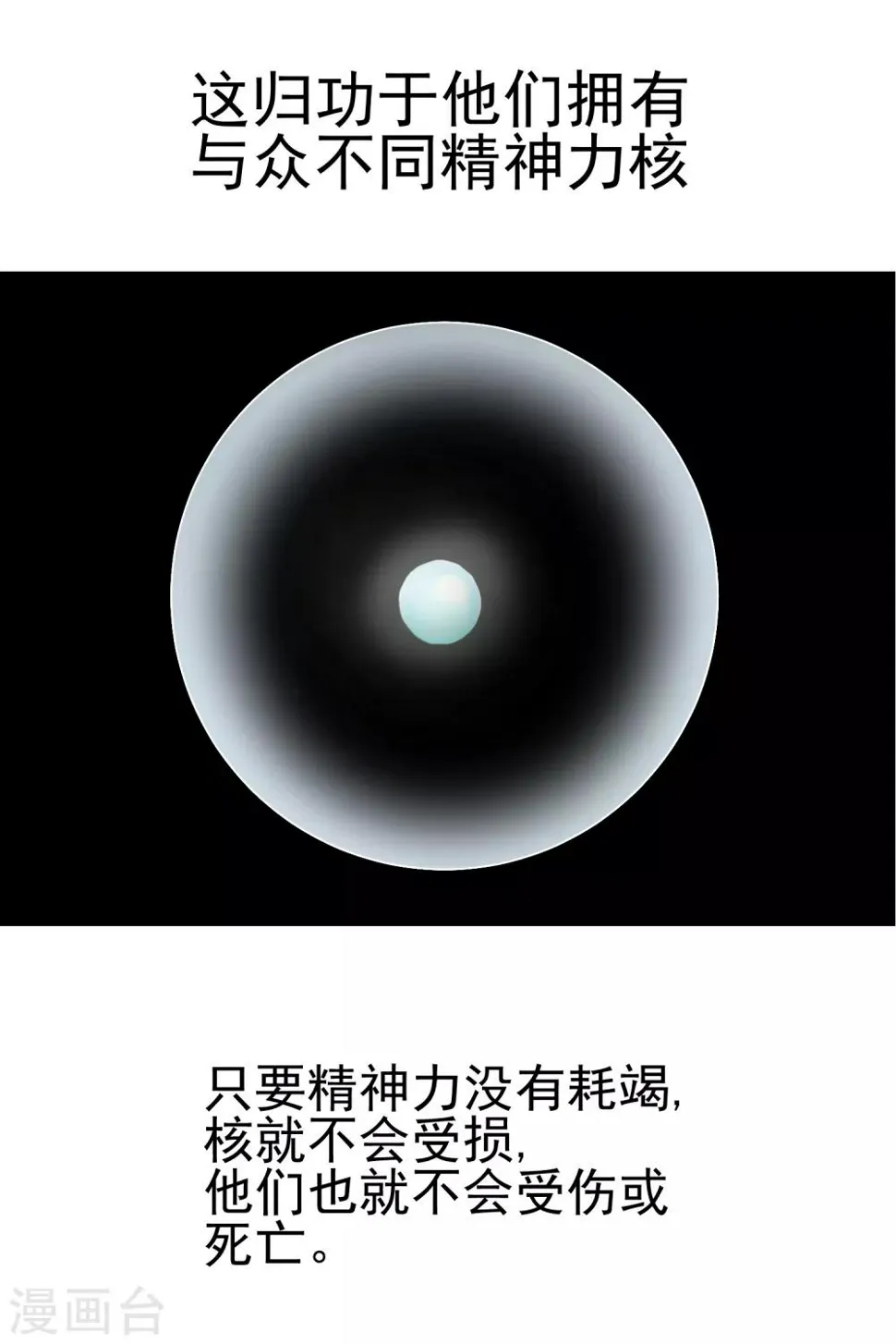 第47话 穿越星辰来看你 第67页