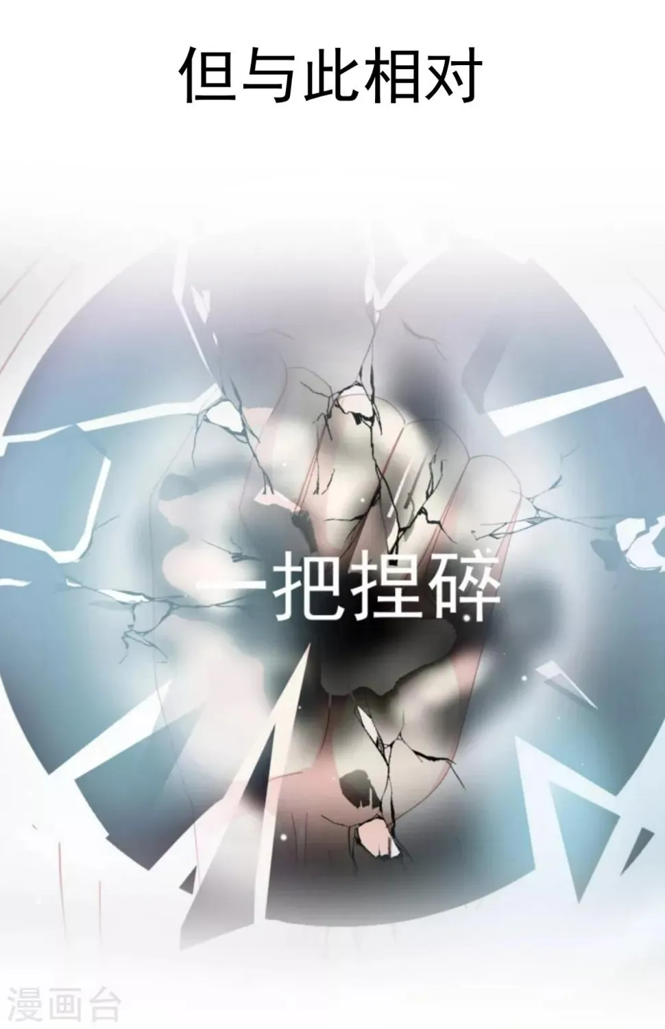 第47话 穿越星辰来看你 第68页