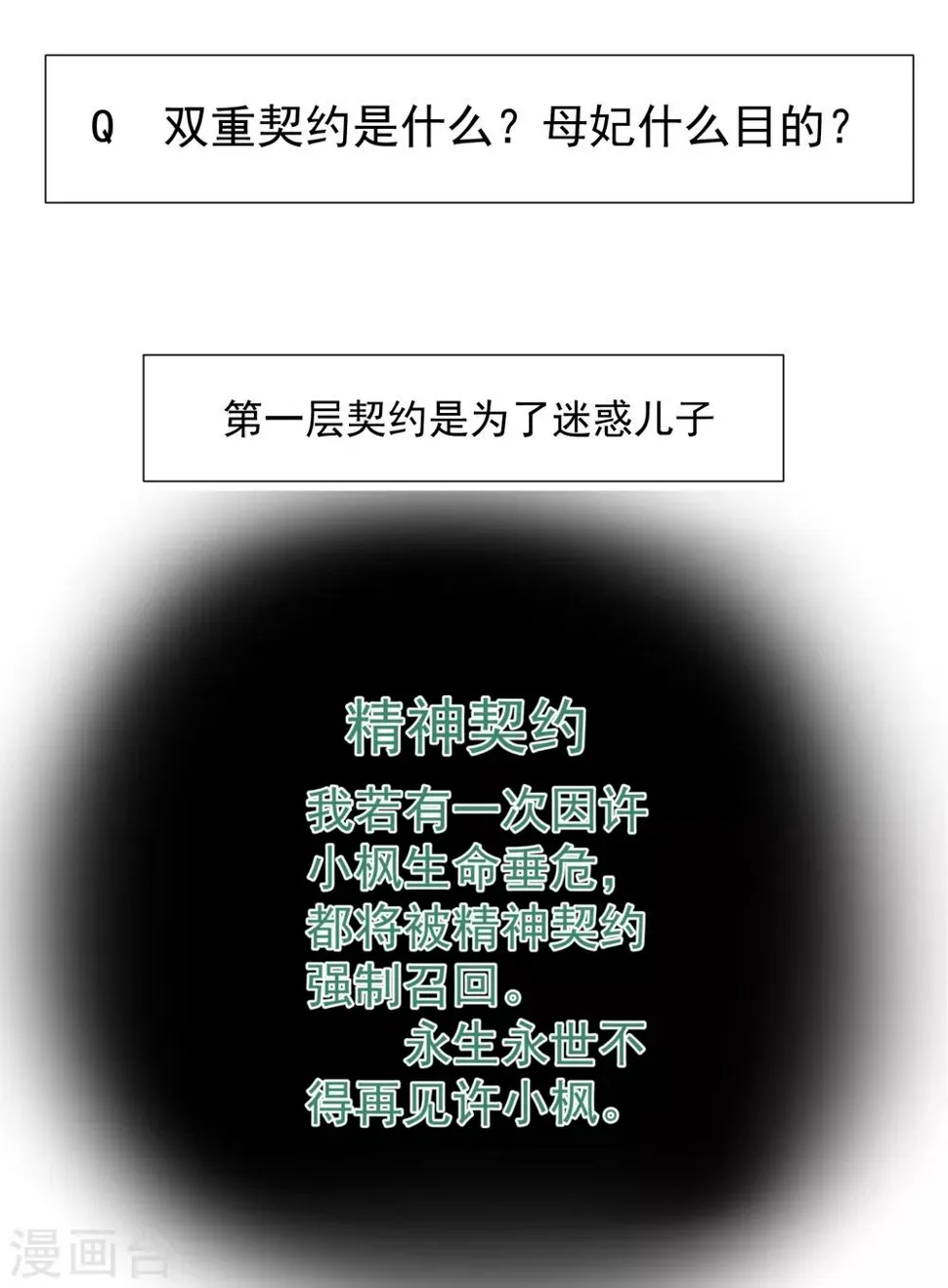 第47话 穿越星辰来看你 第70页