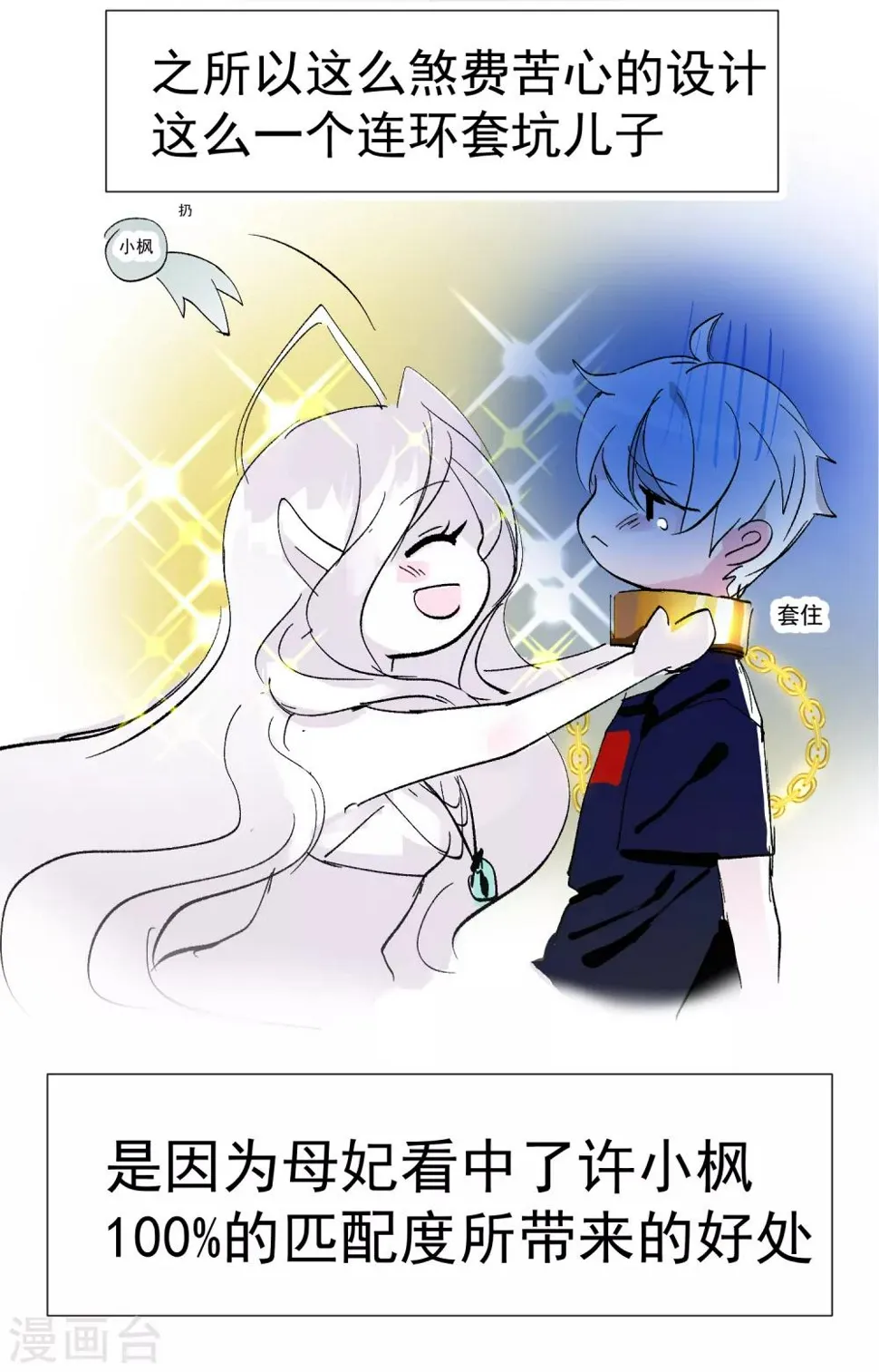 第47话 穿越星辰来看你 第74页