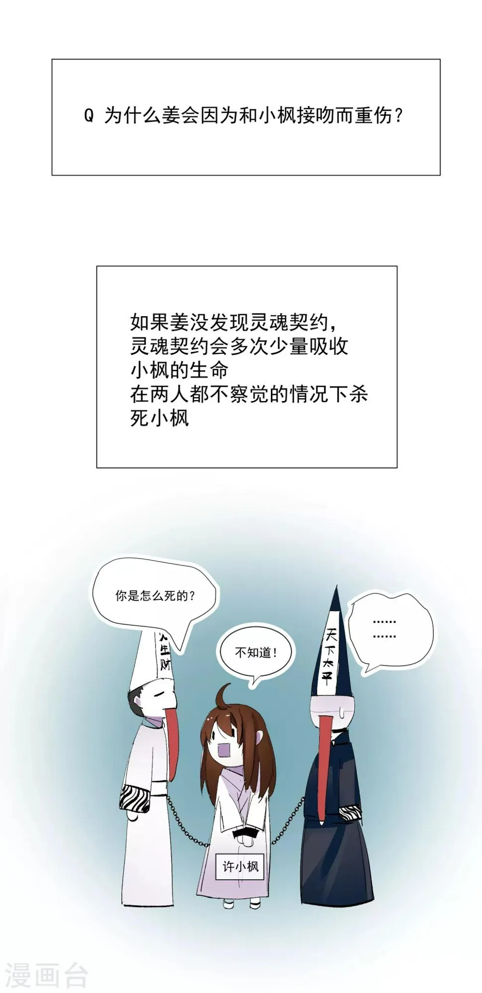第47话 穿越星辰来看你 第79页
