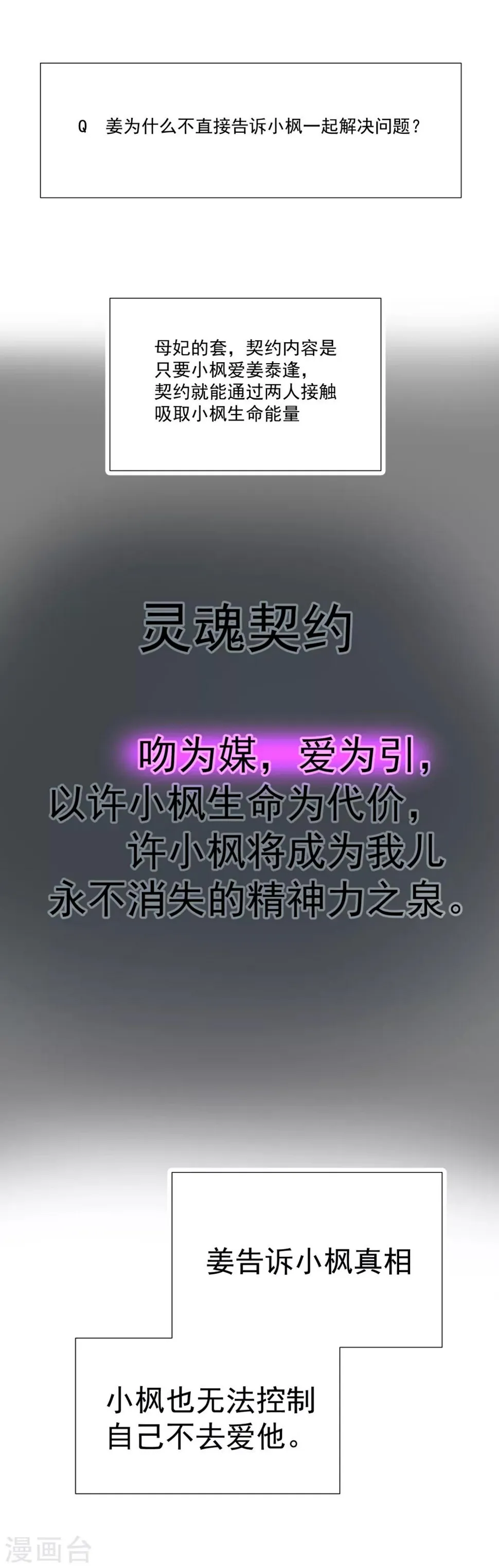 第47话 穿越星辰来看你 第82页